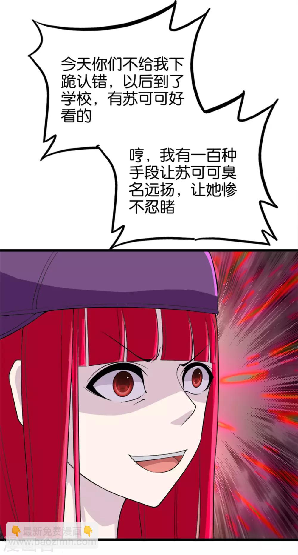 《桃运小神农》第214话 纸老虎 第6页