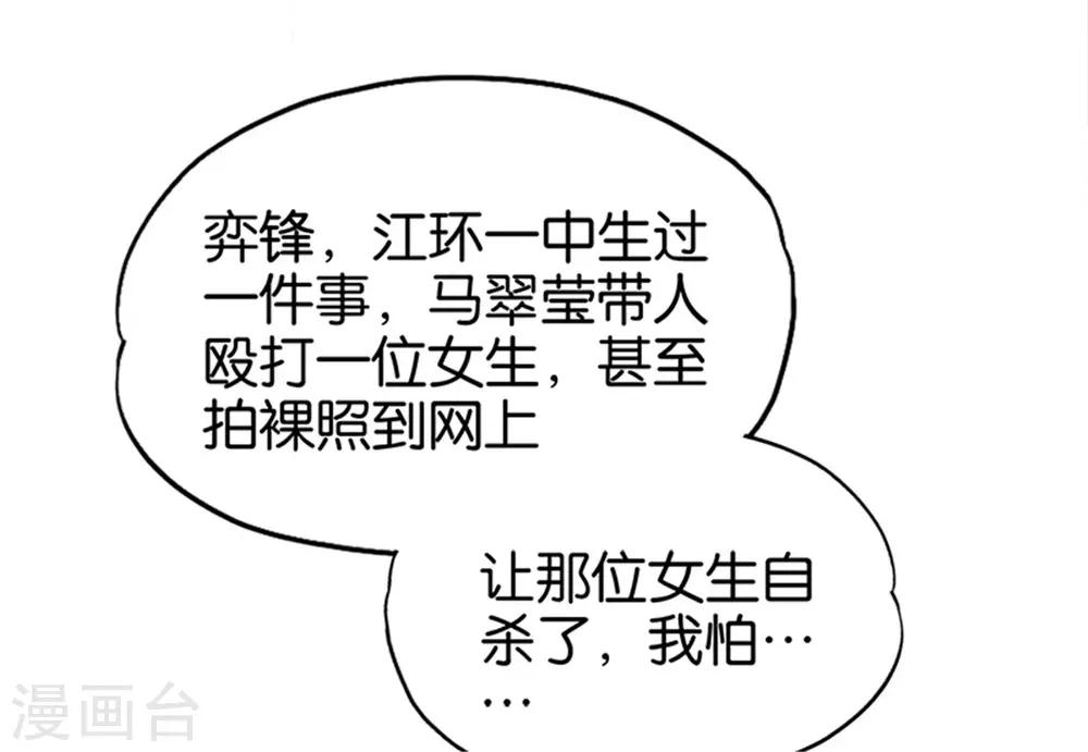 《桃运小神农》第214话 纸老虎 第7页