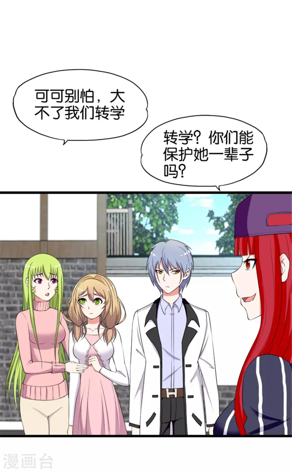 《桃运小神农》第214话 纸老虎 第9页