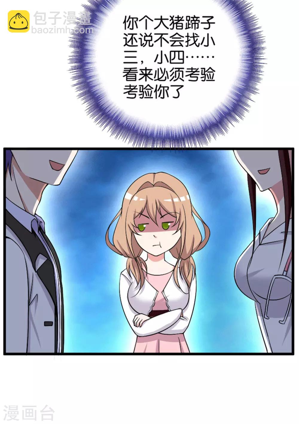 《桃运小神农》第212话 小三小四 第10页