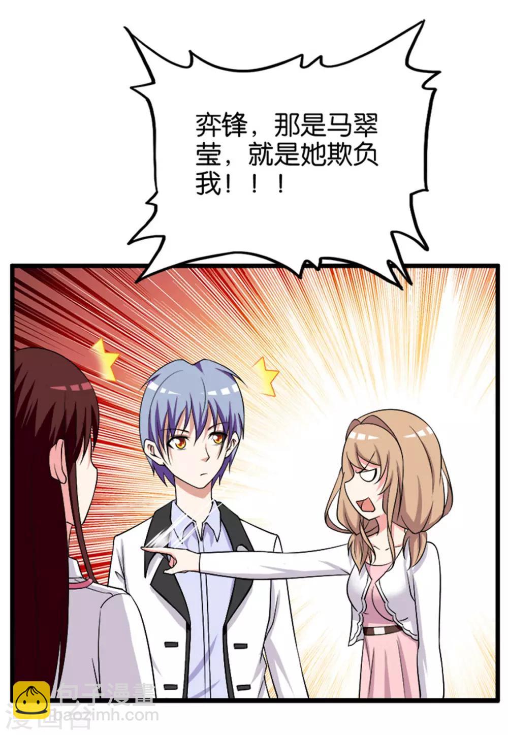 《桃运小神农》第212话 小三小四 第11页