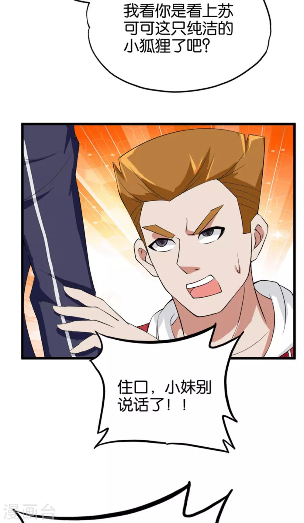 《桃运小神农》第212话 小三小四 第15页