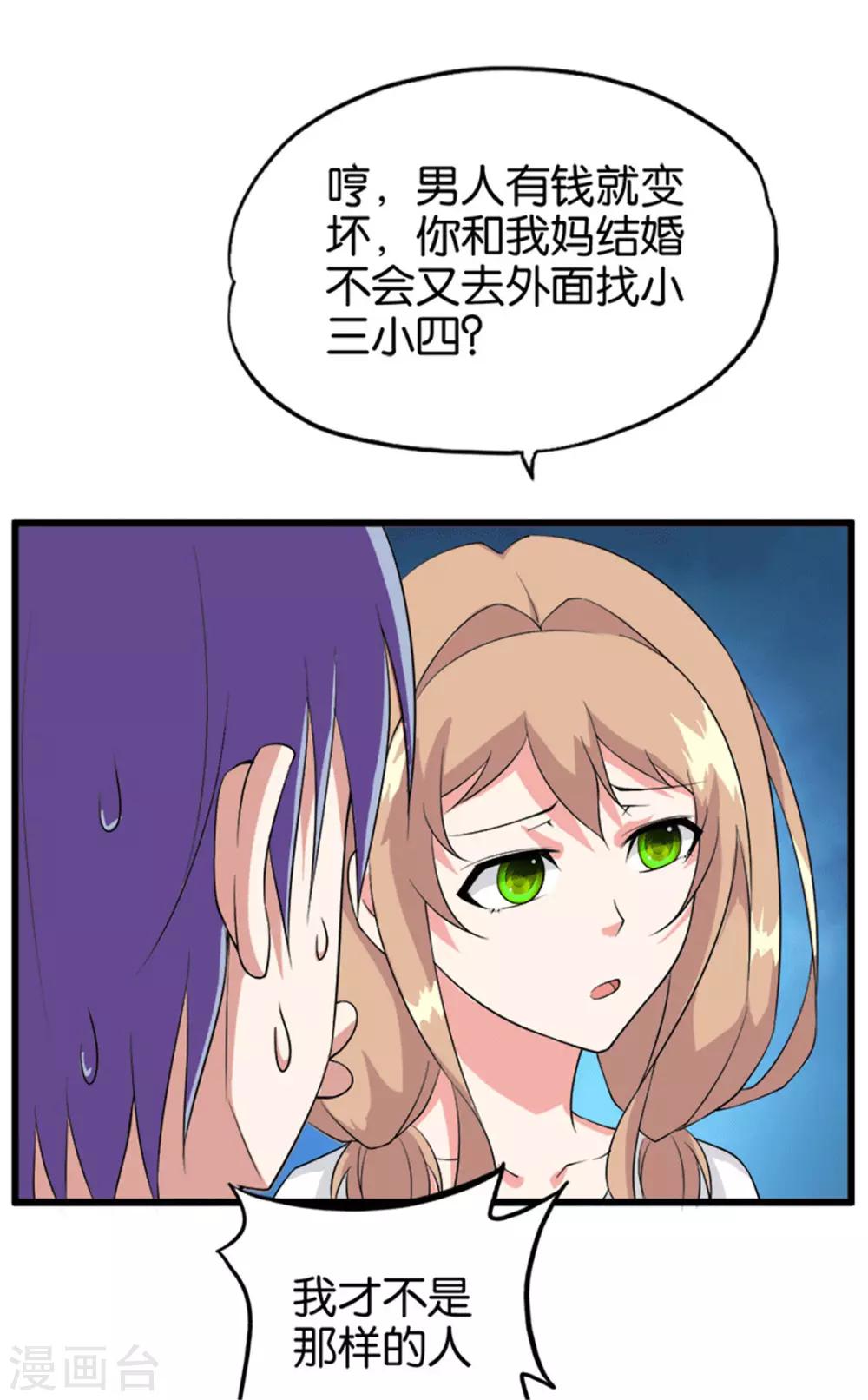 《桃运小神农》第212话 小三小四 第3页