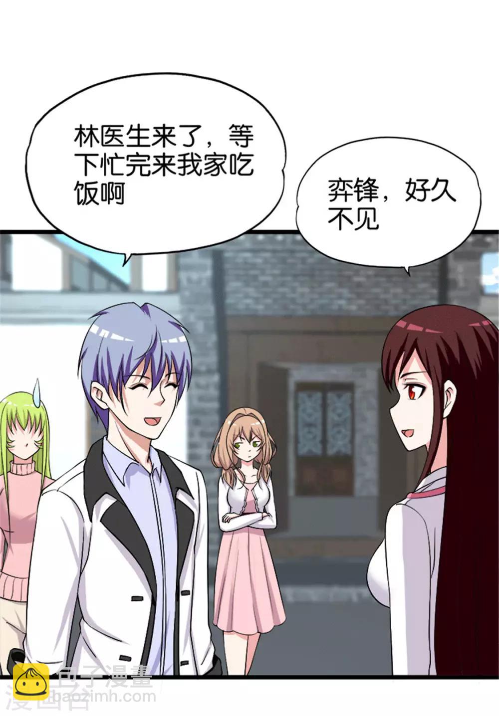 《桃运小神农》第212话 小三小四 第8页