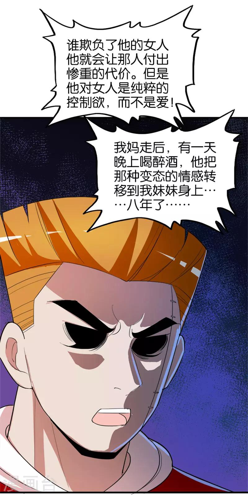 《桃运小神农》第215话 从根源解决问题 第10页