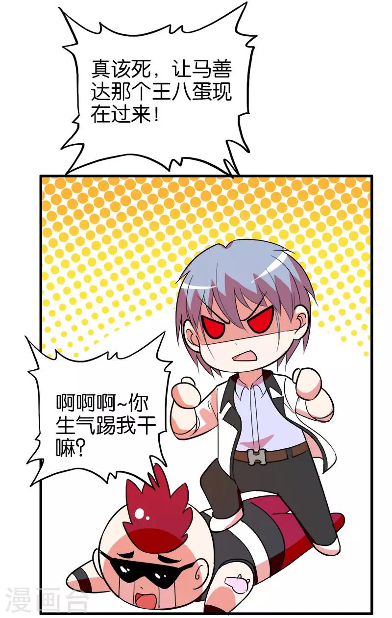 《桃运小神农》第215话 从根源解决问题 第11页