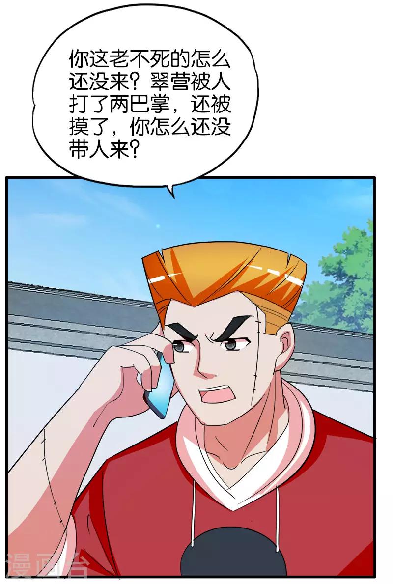 《桃运小神农》第215话 从根源解决问题 第12页