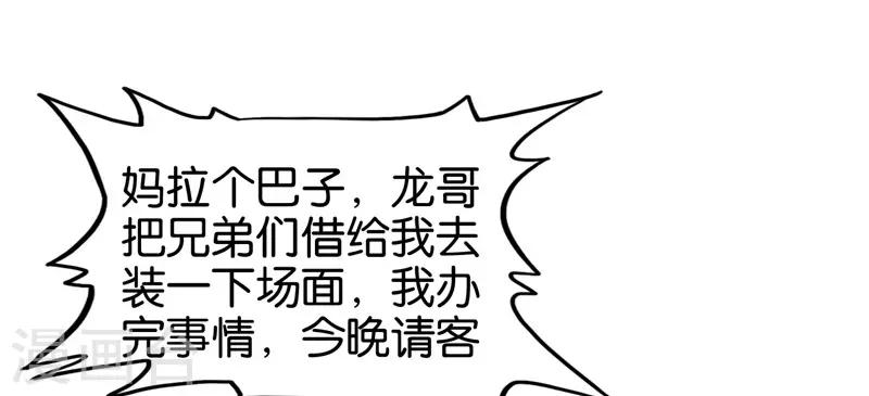 《桃运小神农》第215话 从根源解决问题 第14页