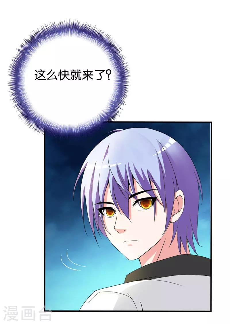 《桃运小神农》第215话 从根源解决问题 第23页