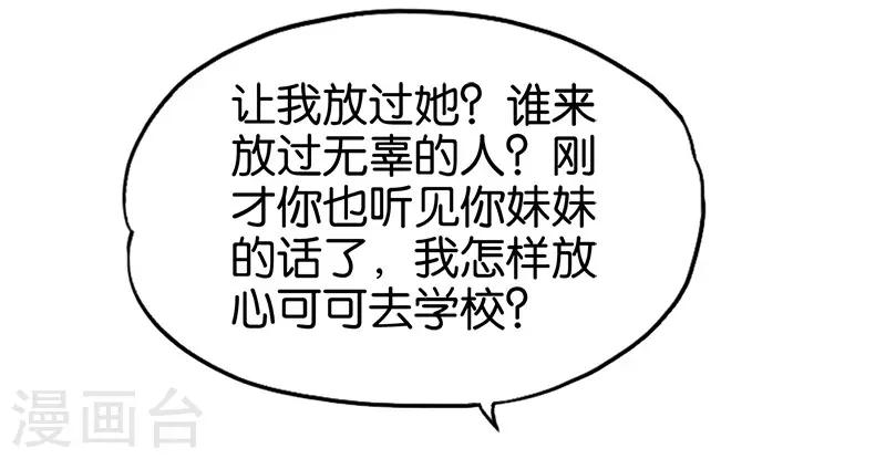 《桃运小神农》第215话 从根源解决问题 第2页
