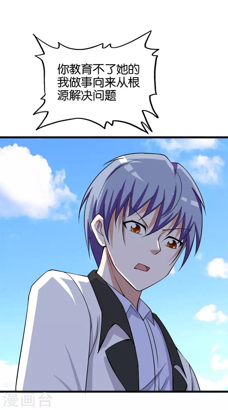 《桃运小神农》第215话 从根源解决问题 第4页