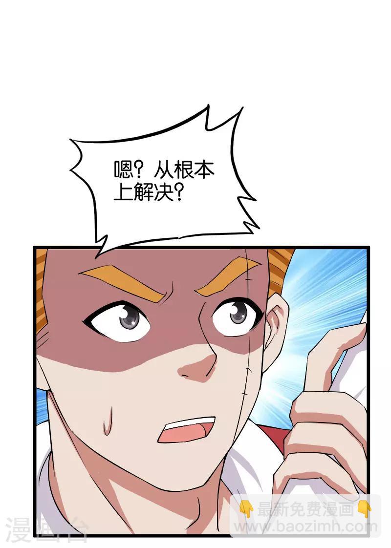 《桃运小神农》第215话 从根源解决问题 第5页