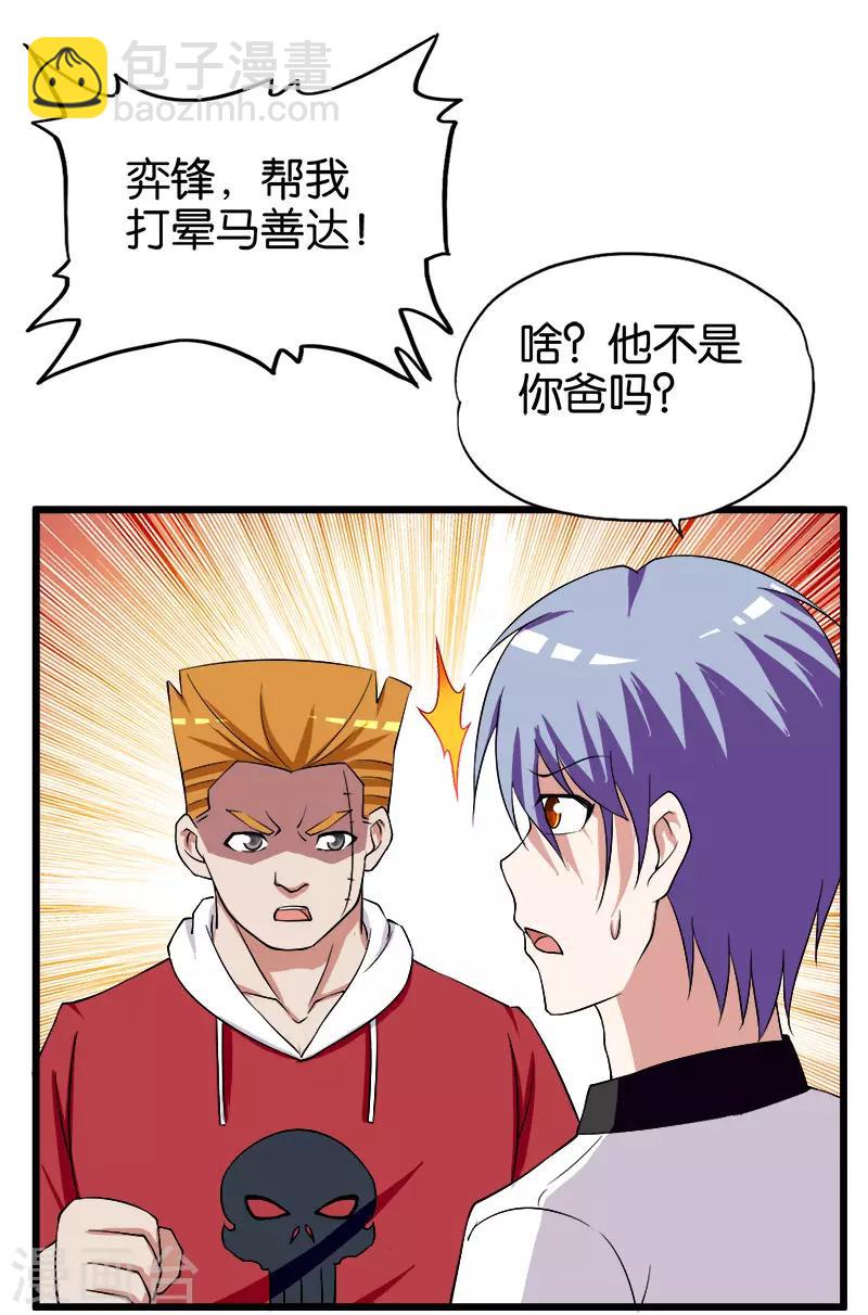 《桃运小神农》第215话 从根源解决问题 第7页
