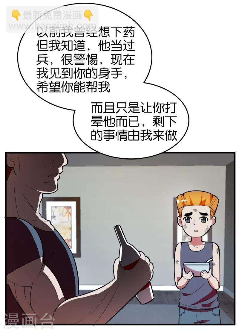 《桃运小神农》第215话 从根源解决问题 第9页