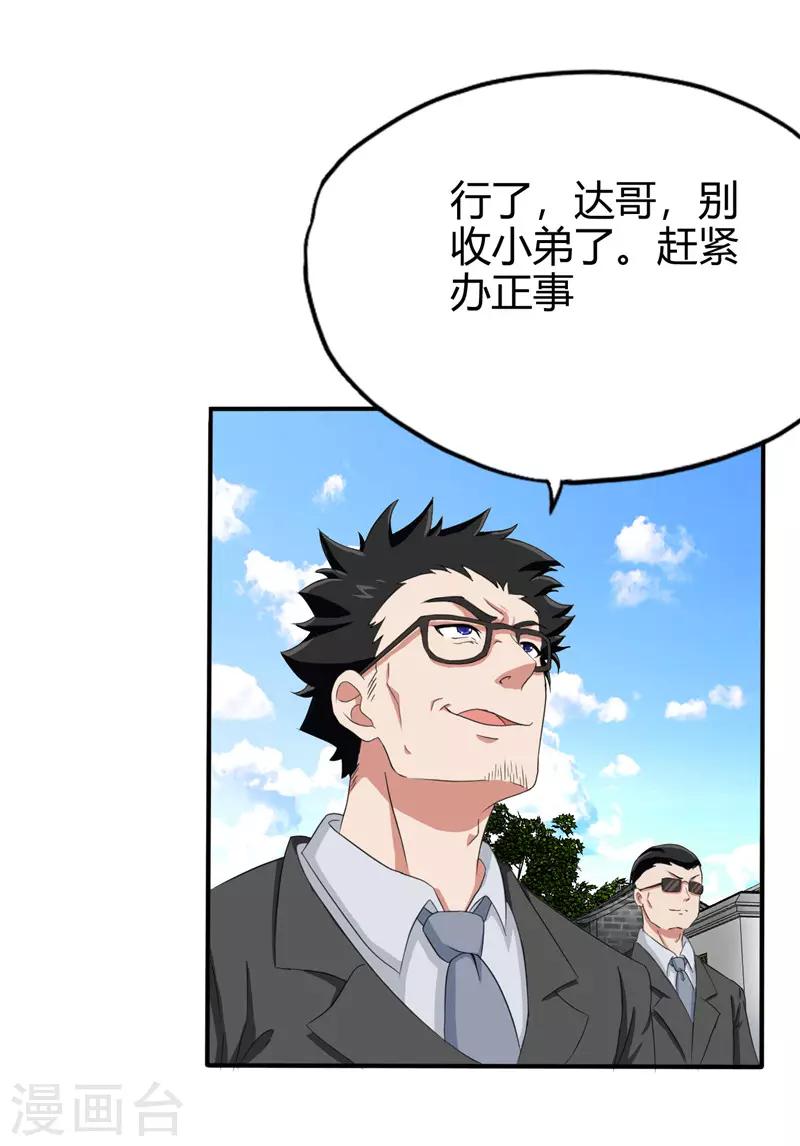 《桃运小神农》第216话 军营格斗术 第10页