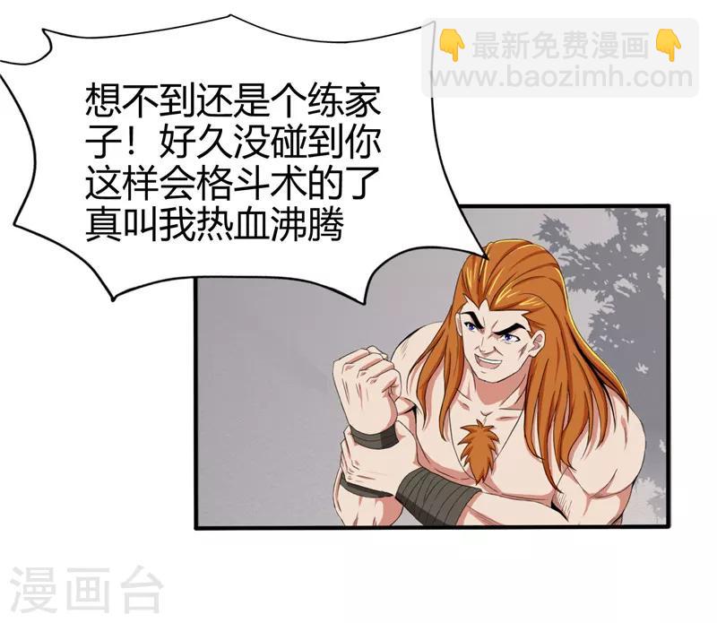 《桃运小神农》第216话 军营格斗术 第14页