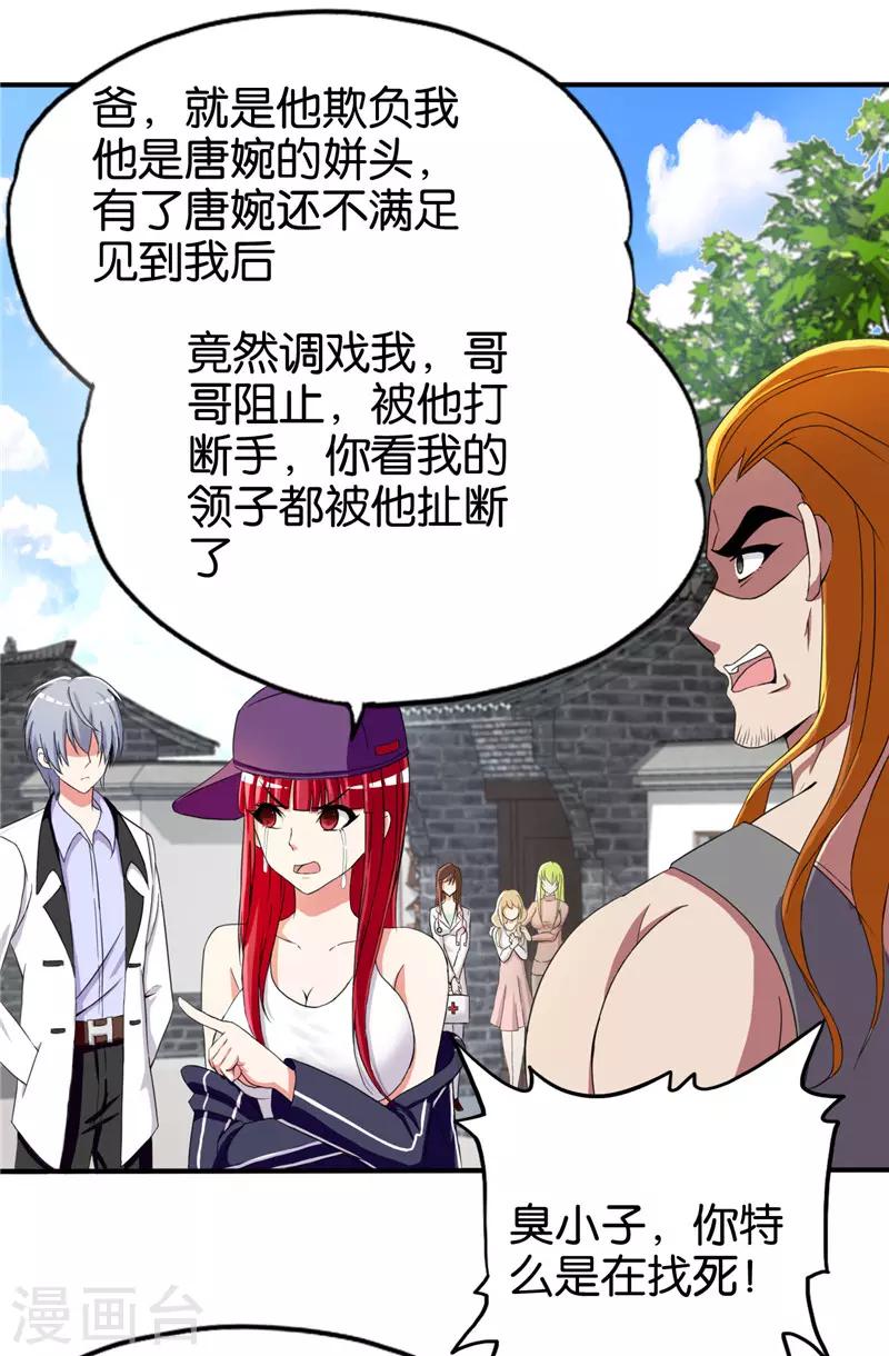 《桃运小神农》第216话 军营格斗术 第2页