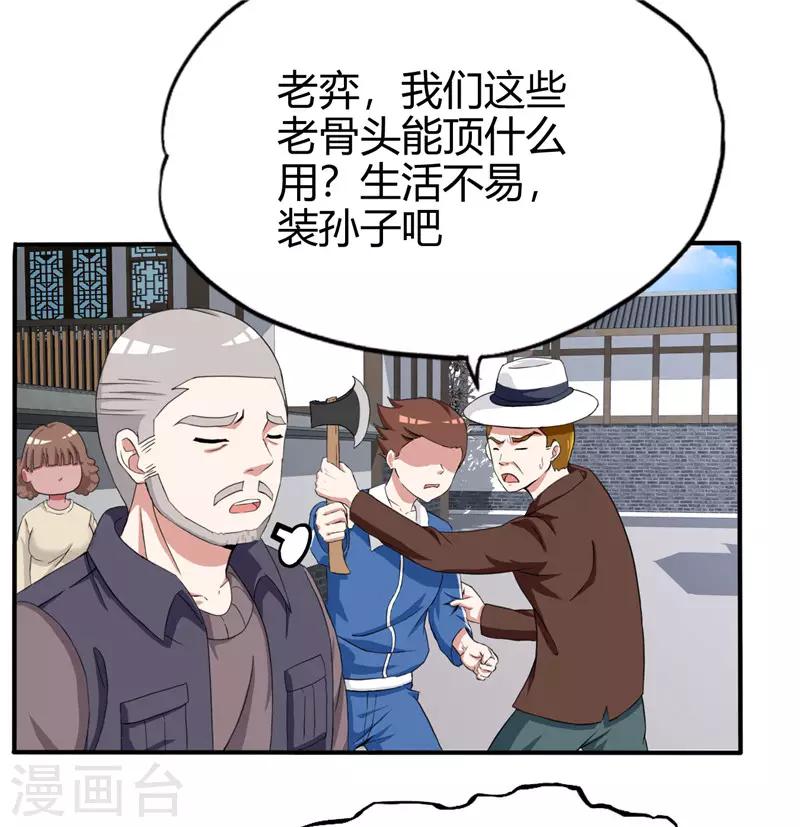 《桃运小神农》第216话 军营格斗术 第7页