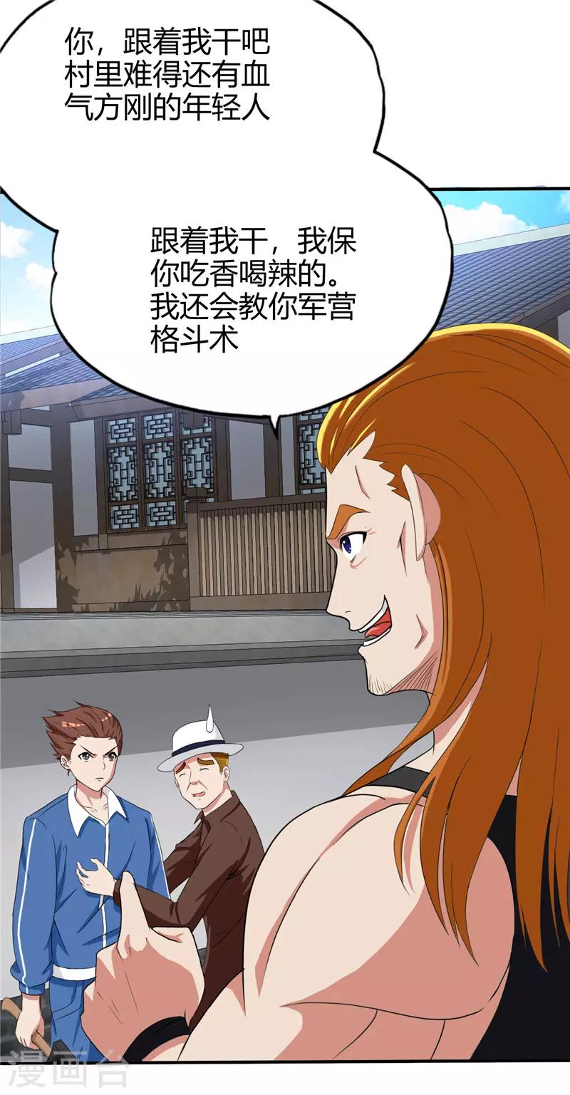 《桃运小神农》第216话 军营格斗术 第9页