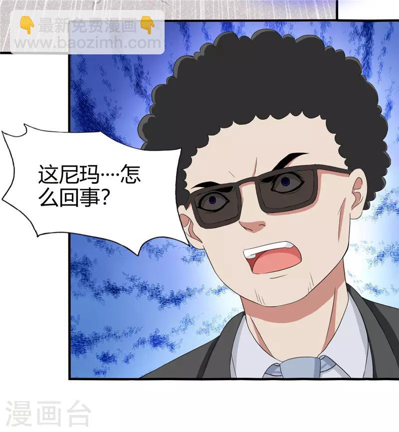 《桃运小神农》第217话 全是误会 第10页