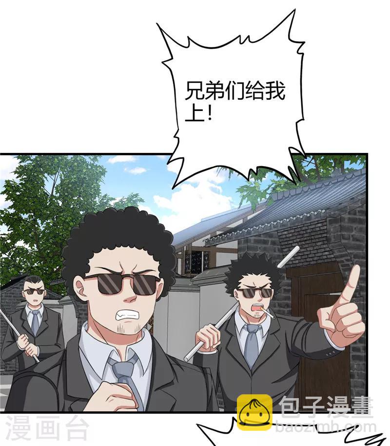 《桃运小神农》第217话 全是误会 第11页