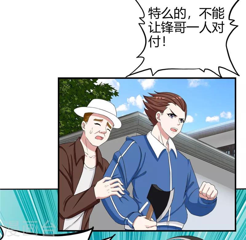 《桃运小神农》第217话 全是误会 第12页