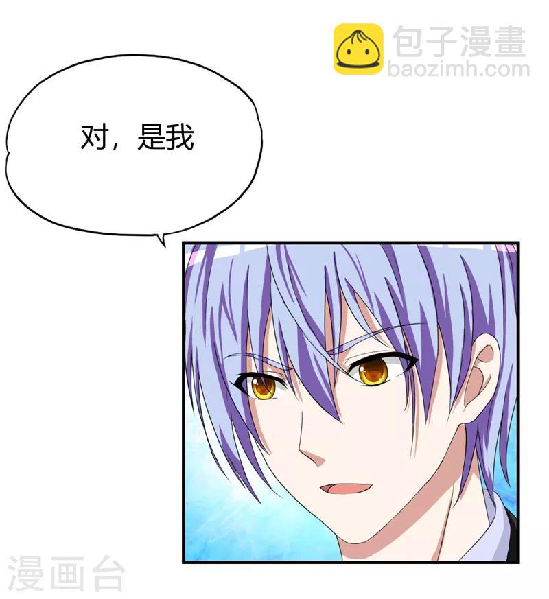 《桃运小神农》第217话 全是误会 第15页