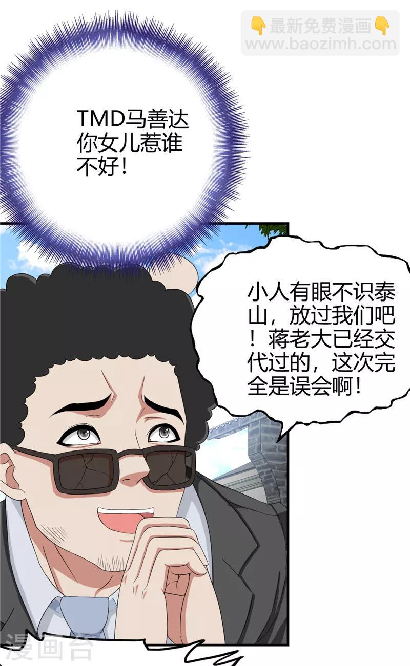 《桃运小神农》第217话 全是误会 第16页