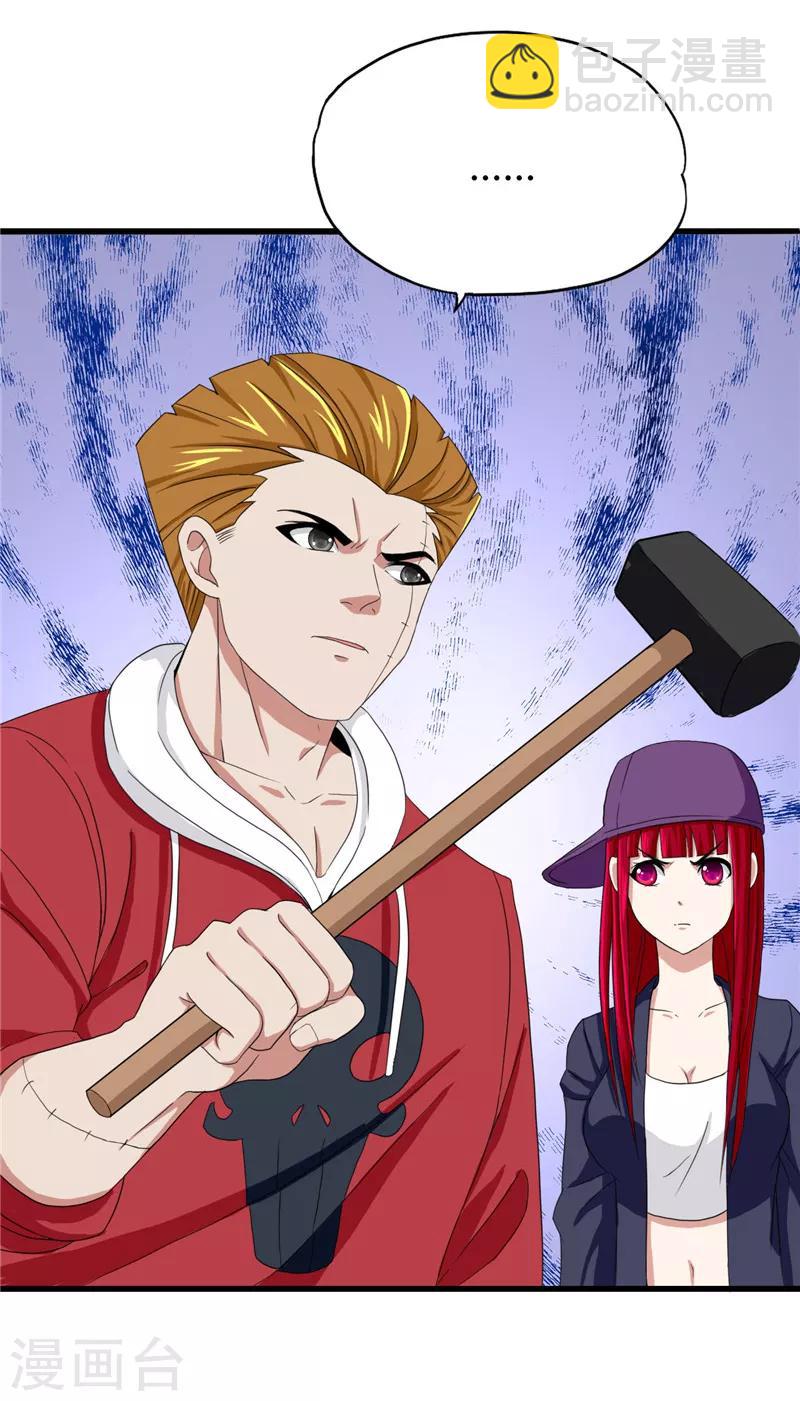 《桃运小神农》第217话 全是误会 第18页