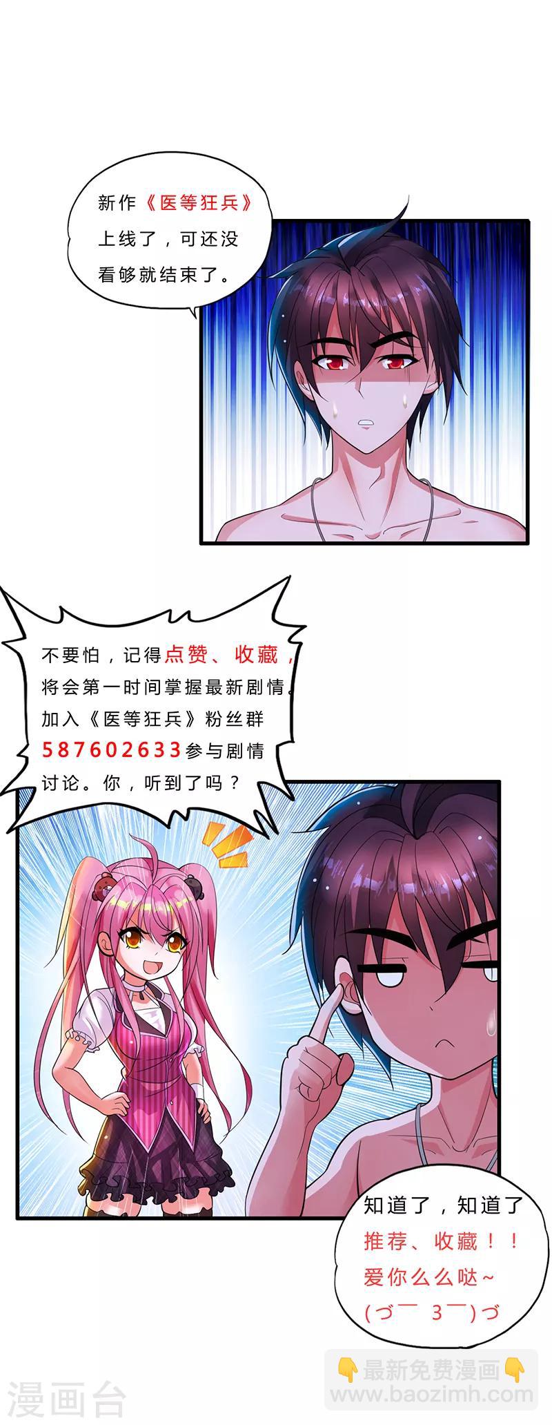 《桃运小神农》第217话 全是误会 第19页