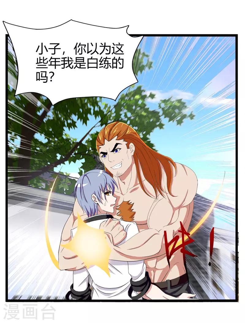 《桃运小神农》第217话 全是误会 第2页