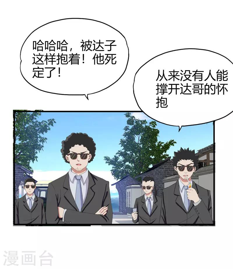 《桃运小神农》第217话 全是误会 第3页
