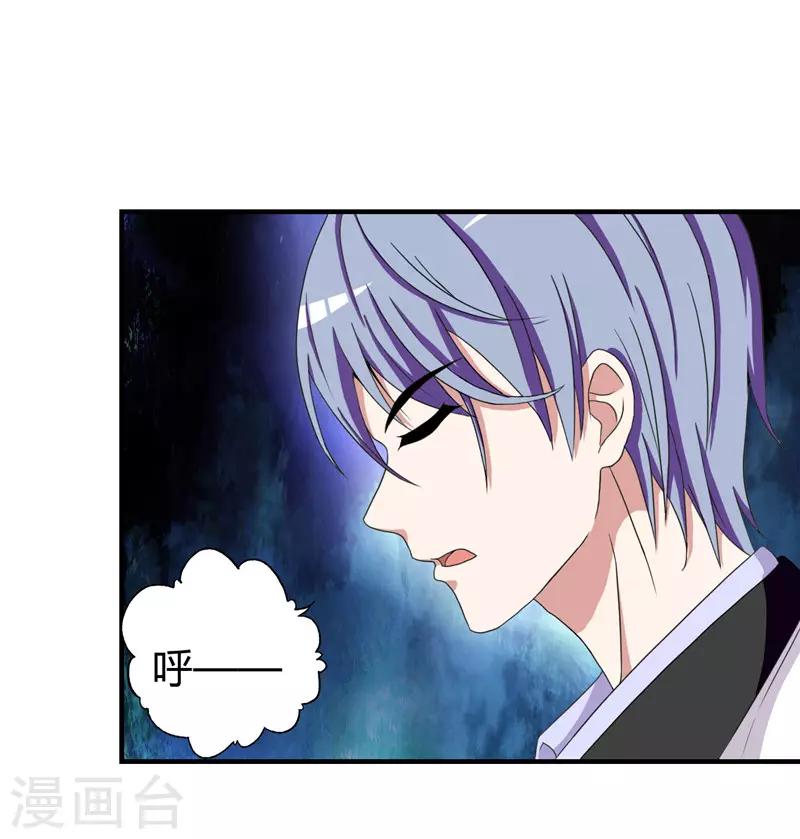 《桃运小神农》第217话 全是误会 第4页