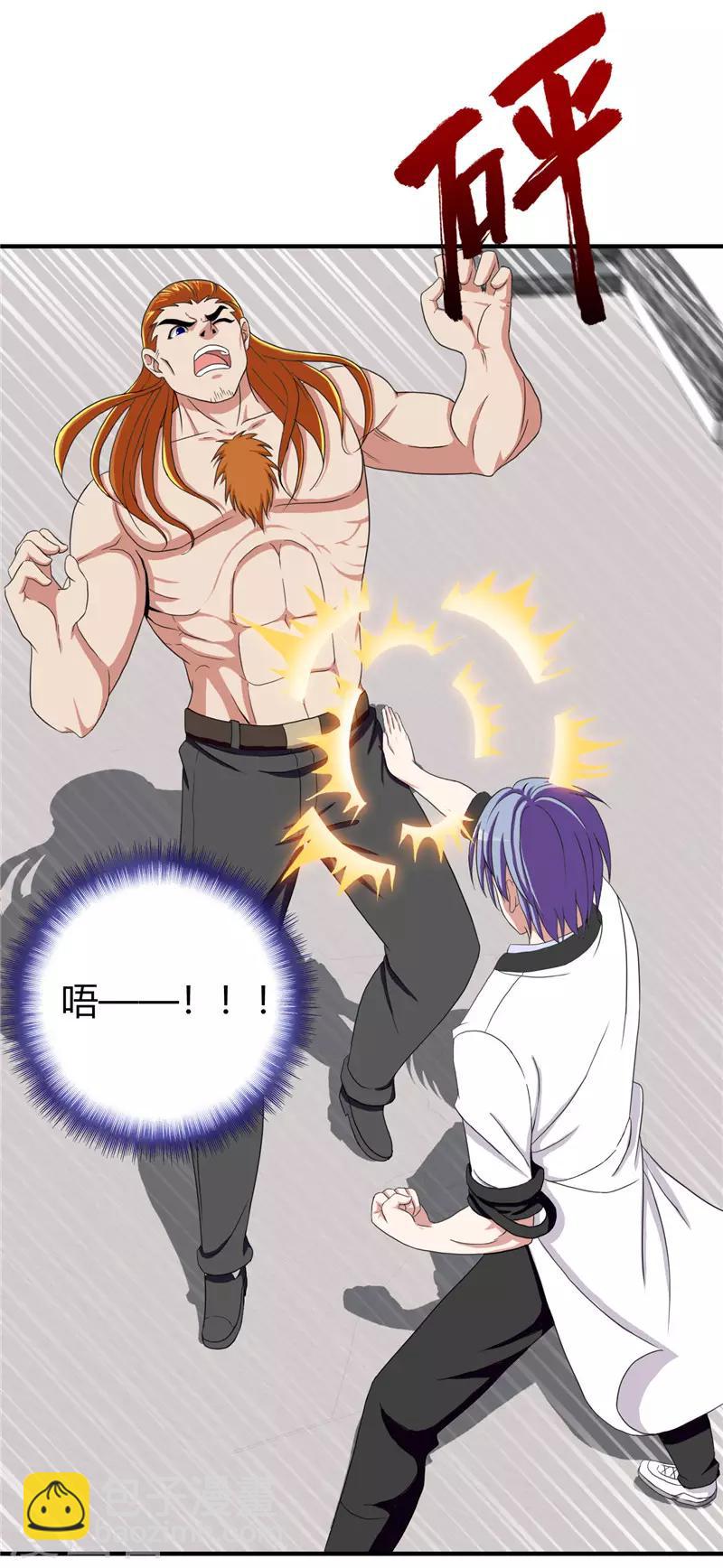 《桃运小神农》第217话 全是误会 第5页