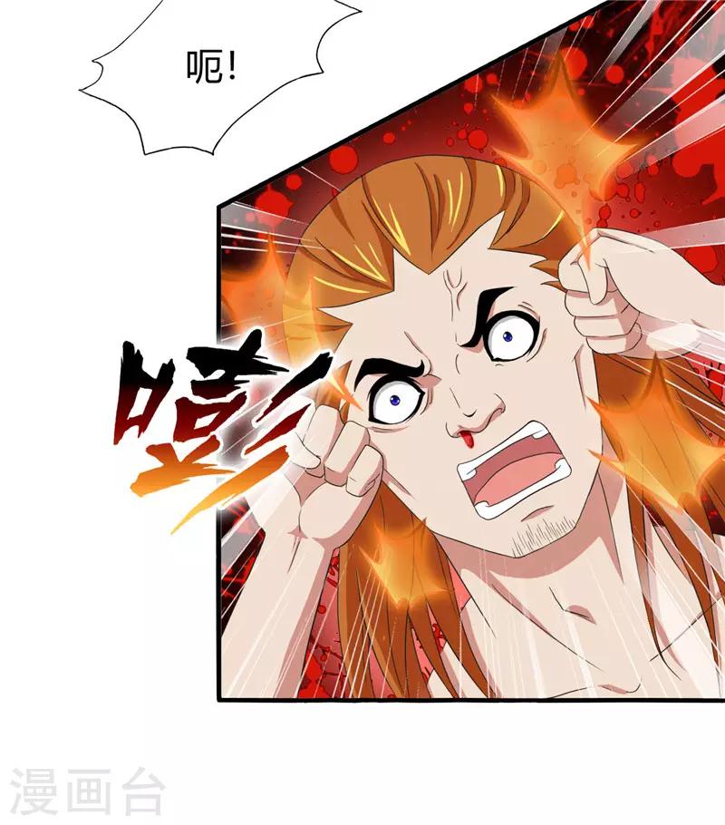 《桃运小神农》第217话 全是误会 第7页