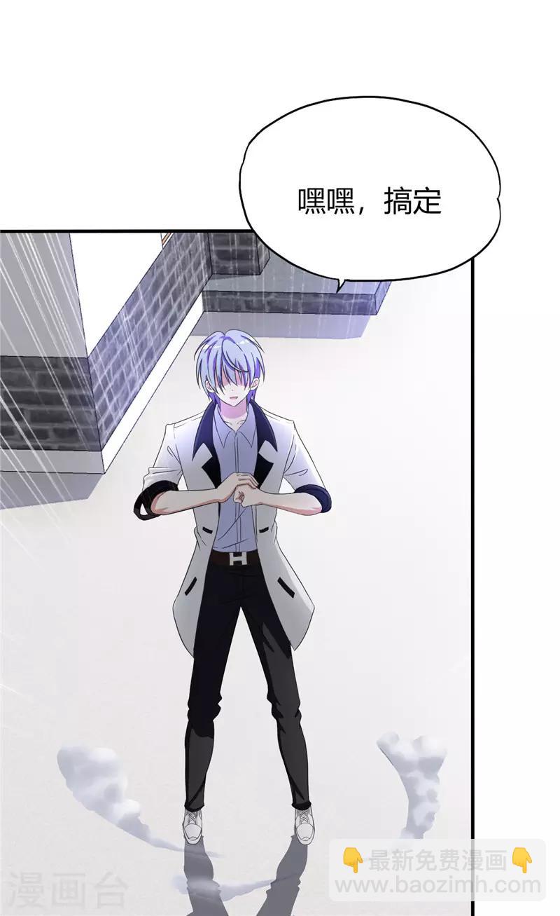 《桃运小神农》第217话 全是误会 第8页