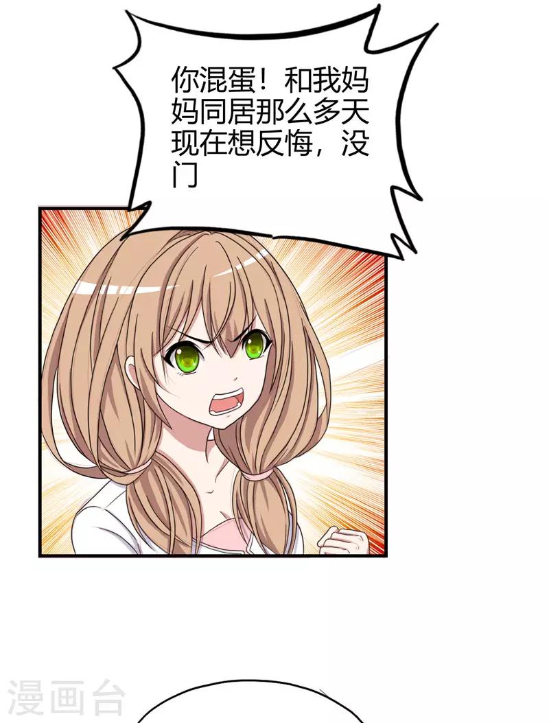 《桃运小神农》第219话 热血一把 第10页