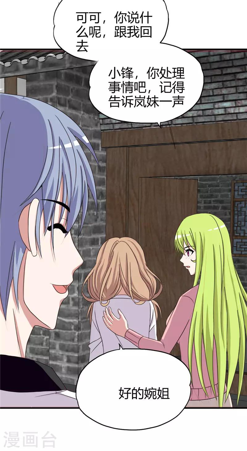 《桃运小神农》第219话 热血一把 第11页