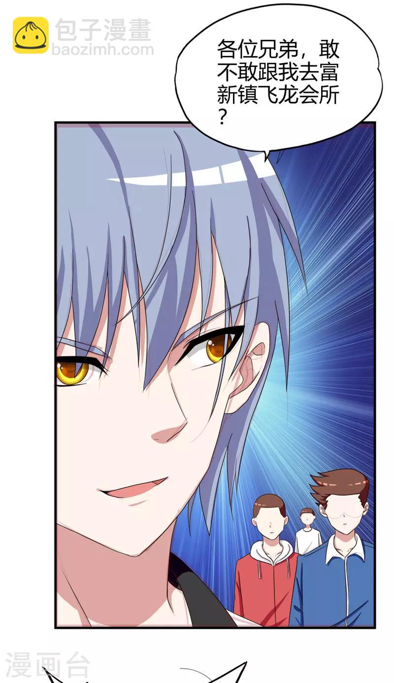 《桃运小神农》第219话 热血一把 第12页