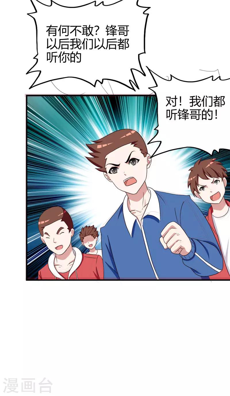 《桃运小神农》第219话 热血一把 第13页