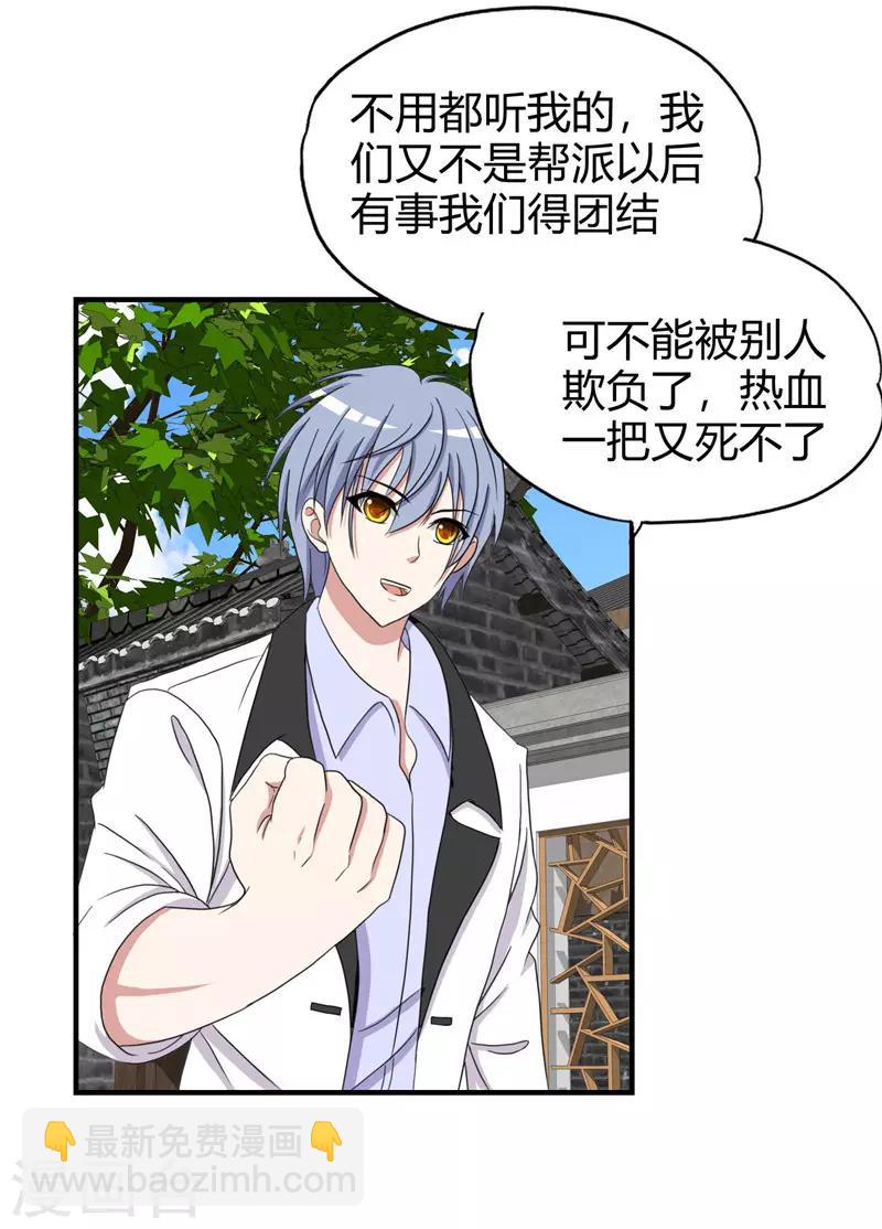 《桃运小神农》第219话 热血一把 第14页