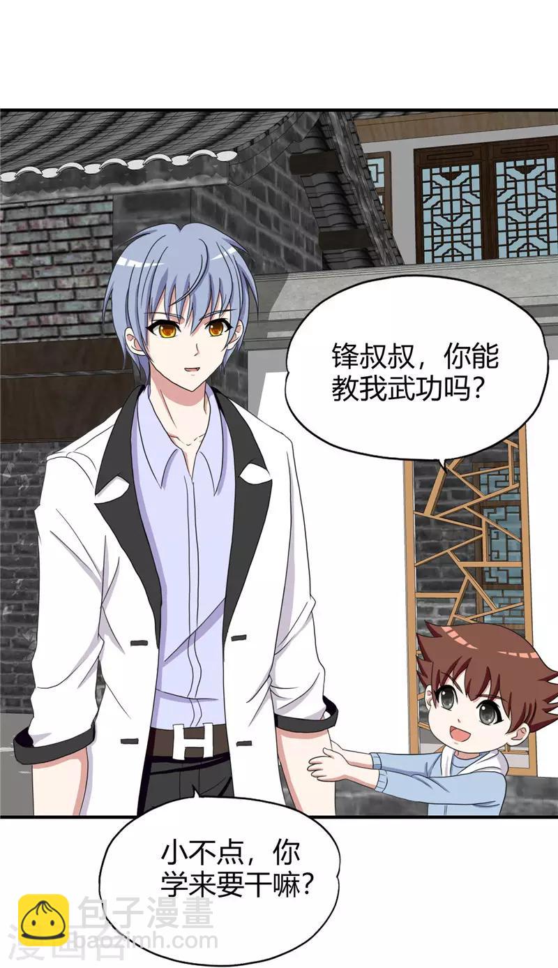 《桃运小神农》第219话 热血一把 第15页