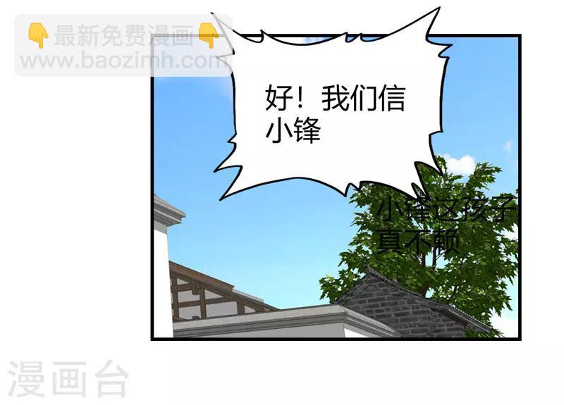 《桃运小神农》第219话 热血一把 第18页