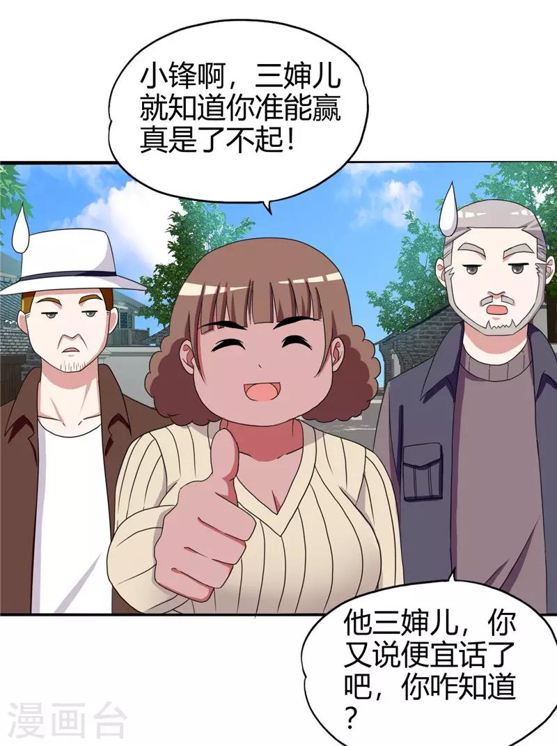 《桃运小神农》第219话 热血一把 第2页