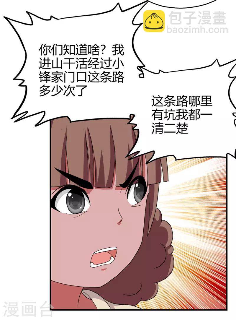 《桃运小神农》第219话 热血一把 第3页