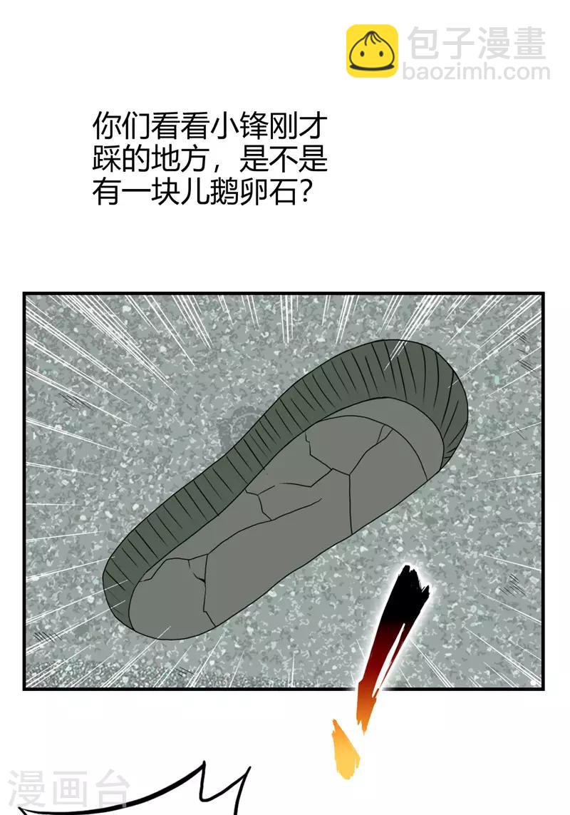 《桃运小神农》第219话 热血一把 第4页