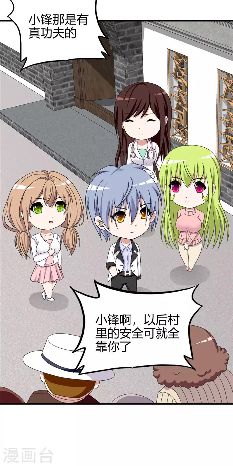 《桃运小神农》第219话 热血一把 第5页