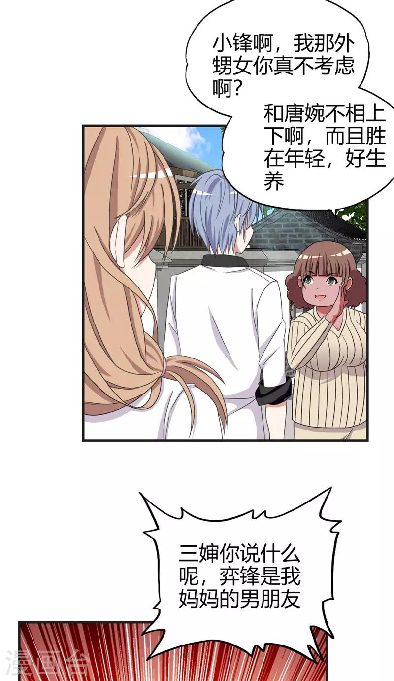 《桃运小神农》第219话 热血一把 第6页