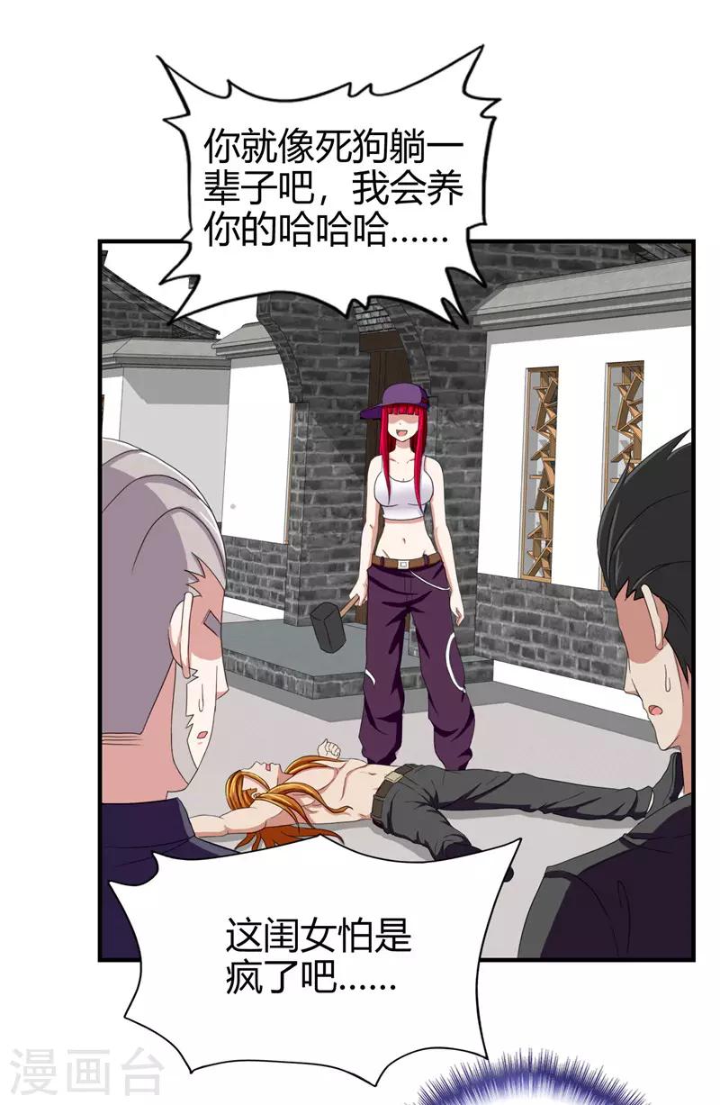 《桃运小神农》第218话 大仇得报 第12页
