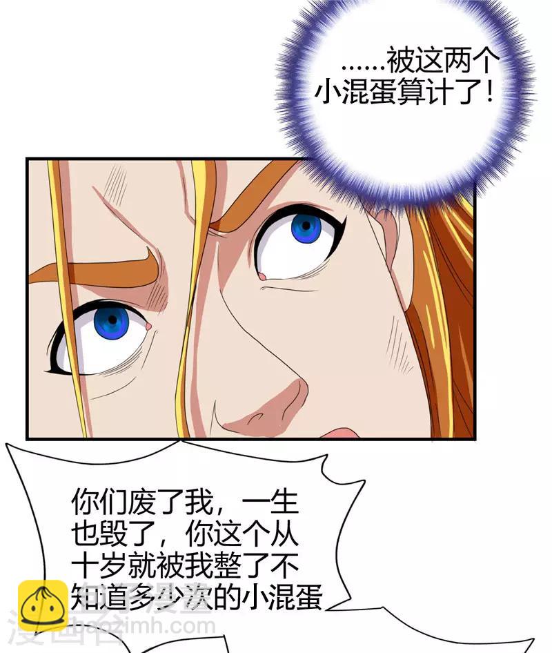 《桃运小神农》第218话 大仇得报 第13页
